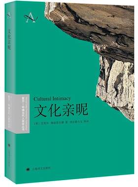 正版文化亲昵迈克尔·赫兹菲尔德书店励志与成功书籍 畅想畅销书
