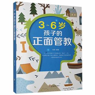 6岁孩子 正版 正面管教杨颖书店育儿与家教书籍 包邮 畅想畅销书
