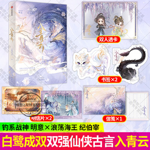 入青云全2册  随书附赠丰富赠品 白鹭成双 双强仙侠力作 明意×纪伯宰 侯明昊卢昱晓 领衔主演影视剧《入青云》原著小说书籍