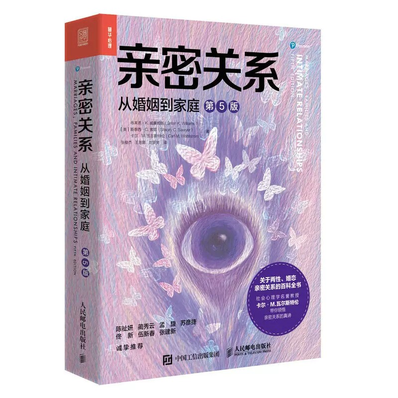 亲密关系 从婚姻到家庭 第5五版 *密关系百科全书两性心理学家庭关系婚恋与两性关系教程婚姻生活艺术养育社会心理学书籍