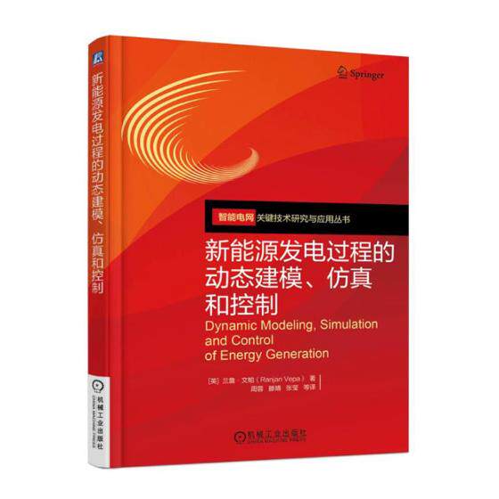 正版包邮 新能源发电过程的动态建模、仿真和控制 兰詹·文帕 书店 能源与动力工程书籍 畅想畅销书