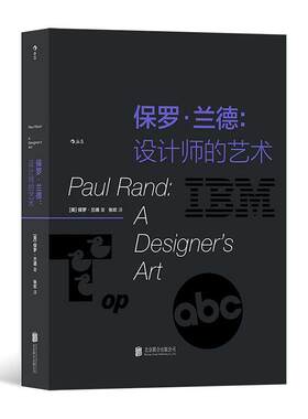 正版保罗·兰德：设计师的艺术：a designer's art保罗·兰德书店艺术书籍 畅想畅销书