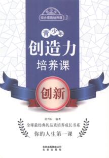 畅想畅销书 创新杜兴东书店社会科学书籍 正版 青少年创造力培养课