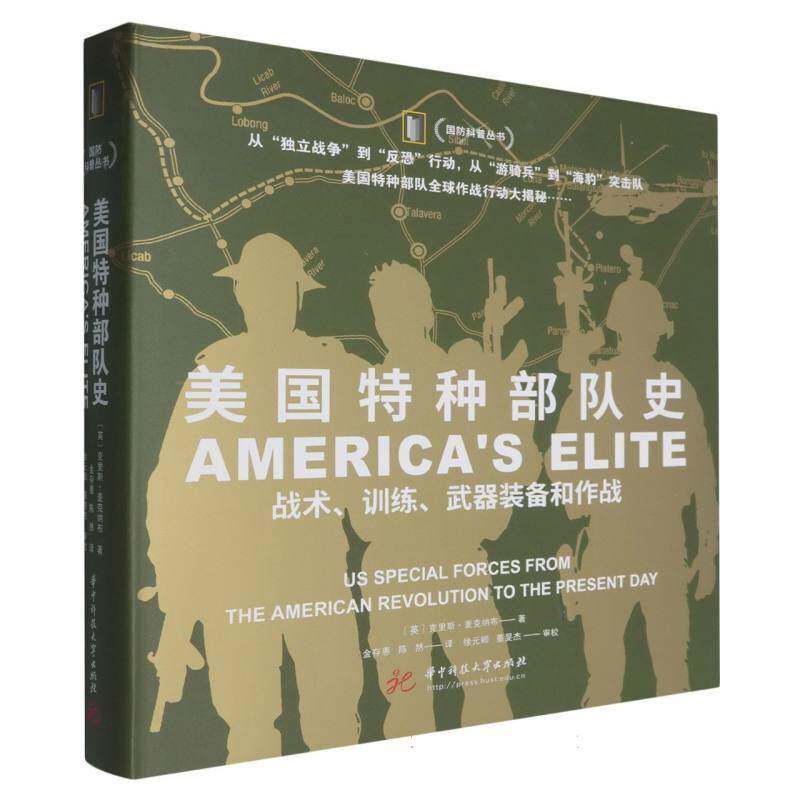 美国特种部队史克里斯·麦克纳布者_金存惠陈然军事书籍