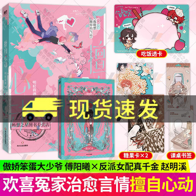 擅自心动 明桂载酒著我就想蹭你的气运 现代都市言情小说实体青春文学现言书畅销书 正版 磨铁图书