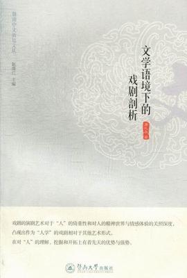 正版文学语境下的戏剧剖析唐礼兵书店文学书籍 畅想畅销书