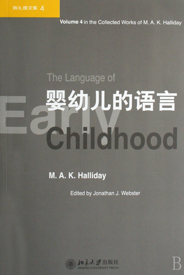 正版包邮 婴幼儿的语言(1光盘) 韩礼德 书店 胎教书籍 畅想畅销书
