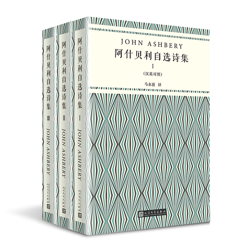 正版包邮 阿什贝利自选诗集（套装共3册）（汉英对照） 书店 外国诗歌书籍 畅想畅销书