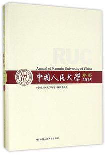 本书委会 成人教育业余教育书籍 2014 正版 基本资料 2015中国人民大学年鉴 2015年度内中国人民大学各方面工作状况 人民大 包邮