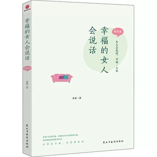 保鲜爱情学会沟通修复情感 婚姻恋爱心理学 针对婚姻关系中 米亚著 已婚女性读物 女人会说话婚姻篇 问题给出解决方案 幸福