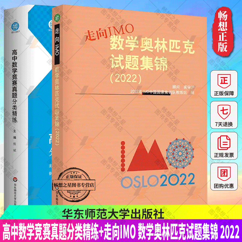 高中数学竞赛真题分类精练