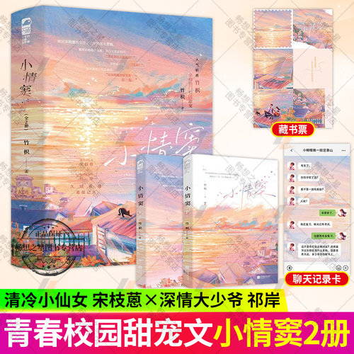 小情窦 清冷小仙女宋枝蒽vs深情大少爷祁岸 人气新秀竹枳金榜热门校园甜宠 新增番外 正版新书 大鱼