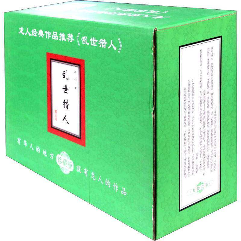 乱世猎人:珍藏版（全14册）龙人小说书籍