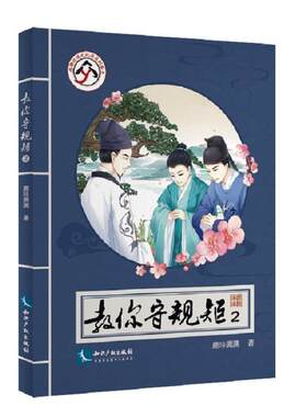 正版包邮 教你守规矩：2 鹿玲满满 书店文化 书籍 畅想畅销书