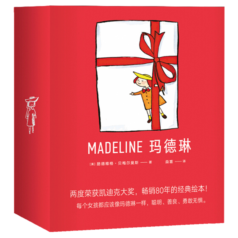 玛德琳 中英双语套装 两度荣获凯迪克大奖 亲子共读 绘本 童书 陪伴孩子成长的经典名著 3-6-8周岁幼儿童绘本小学生文学启蒙故事