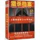 何马打磨10年心血之作多线烧脑叙事反转反转再反转 读客 正版 何马推理悬疑小说藏地密码 包邮 猎杀档案5致命约定