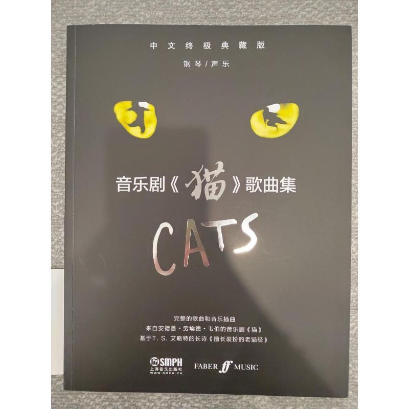 正版音乐剧《猫》歌曲集作词艾略特作曲安德鲁·劳埃德·书店艺术书籍 畅想畅销书