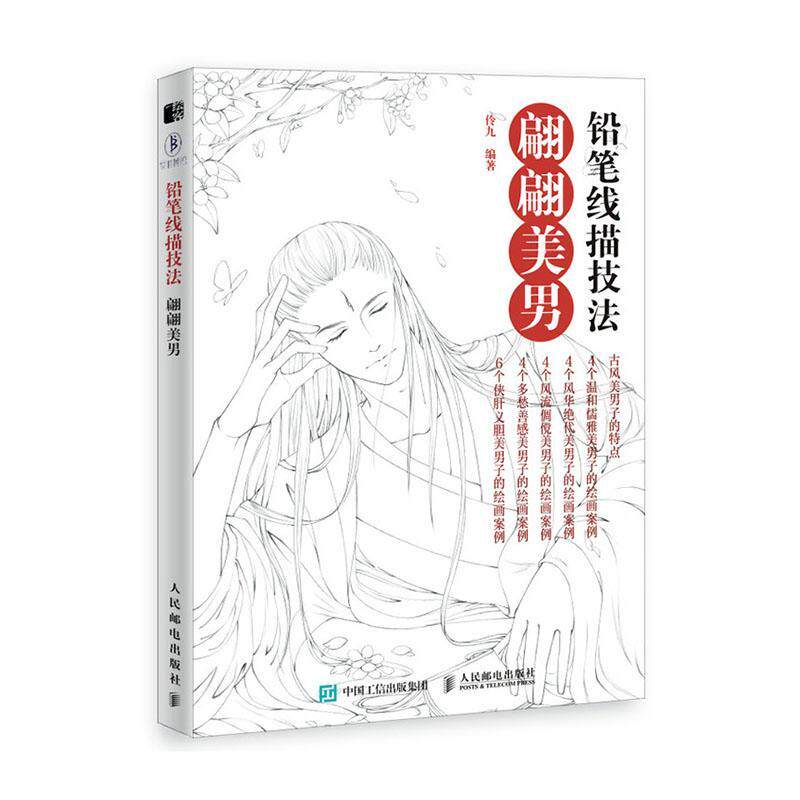 线描古风人物画册本临摹手绘初学者学绘画基础教材铅笔画美术描摹画稿