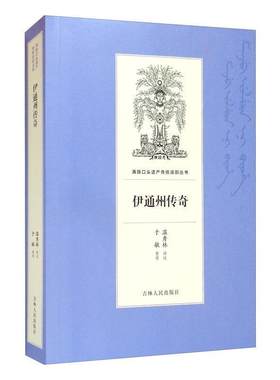 正版伊通州传奇温秀林书店儿童读物书籍 畅想畅销书