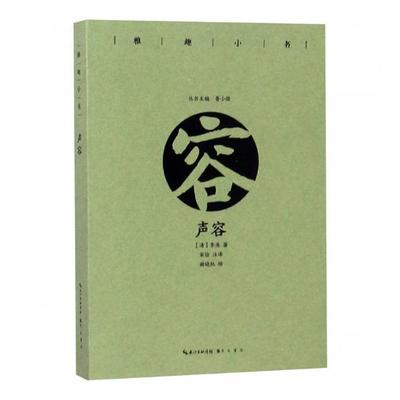 正版包邮 声容 宋俭 书店 中国现当代随笔书籍 畅想畅销书 畅想畅销书