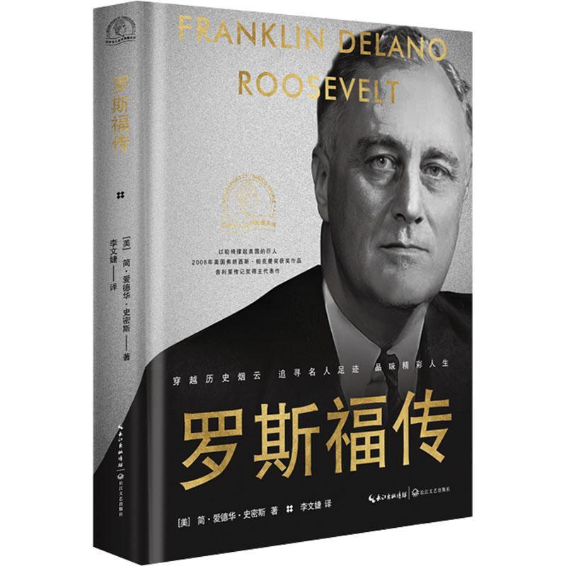 正版罗斯福传简·爱德华·史密斯书店传记书籍 畅想畅销书