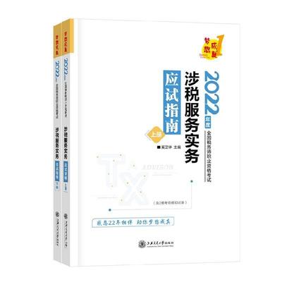 正版涉税服务实务应试指南奚卫华书店经济书籍 畅想畅销书