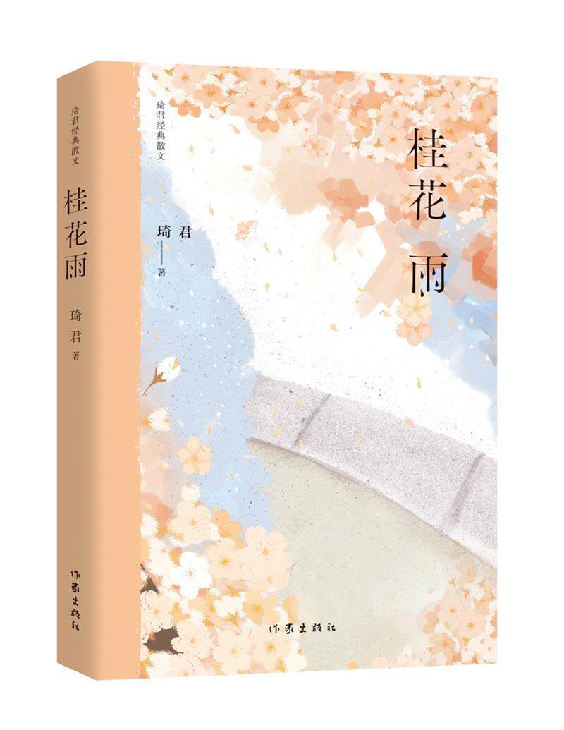 正版包邮 桂花雨琦君书店文学书籍 畅想畅销书