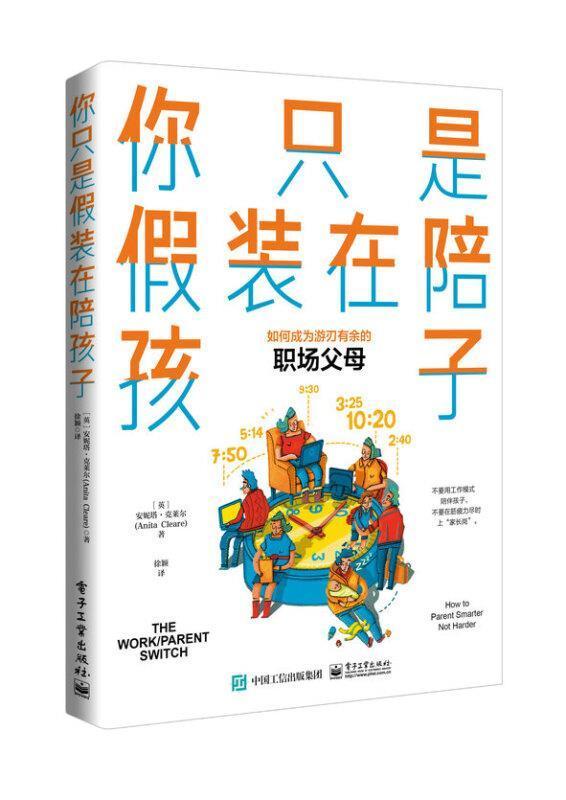 正版包邮 你只是假装在陪孩子安妮塔·克莱尔书店育儿与家教书籍 畅想畅销书