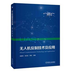 无人机反制技术及应用倪君杰图书书籍