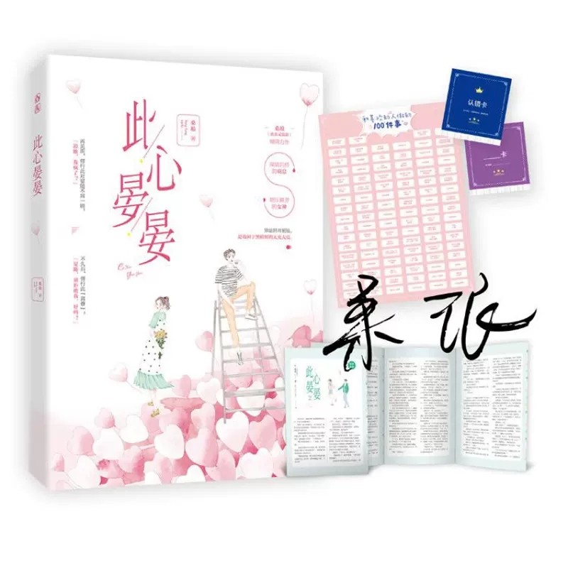 正版包邮  此心晏晏 桑琅 丧丧又浪浪著这万种风情 魅丽 现代青春都市