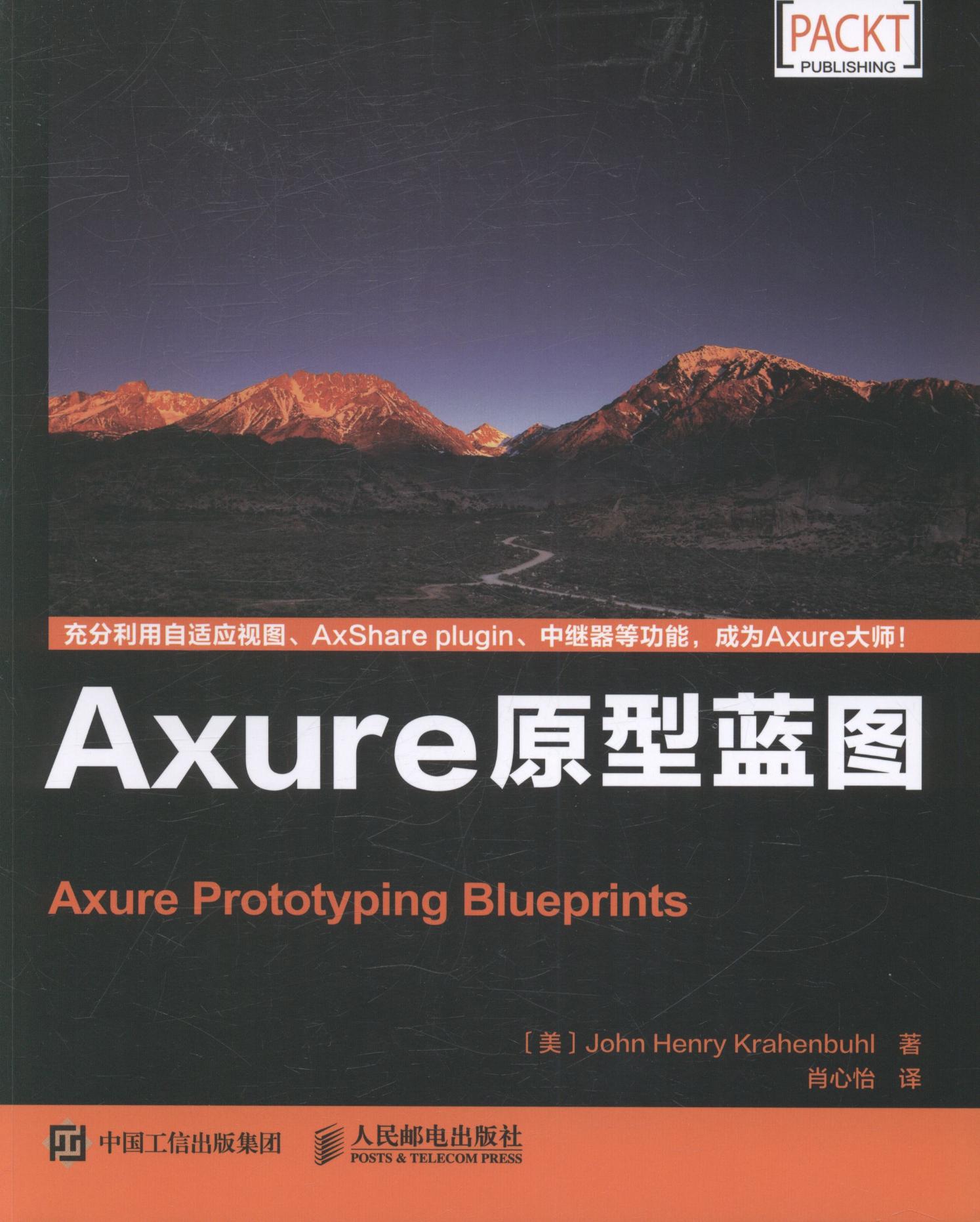 正版包邮 Axure原型蓝图 卡恩布尔 书店 专用软件书籍 畅想畅销书