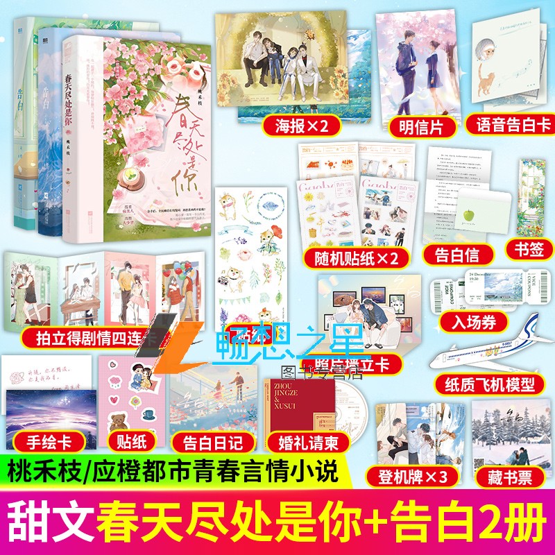 随书赠周边】春天尽处是你+告白1-2完结篇 3册  校园初恋 情有独钟 青春文学言情小说