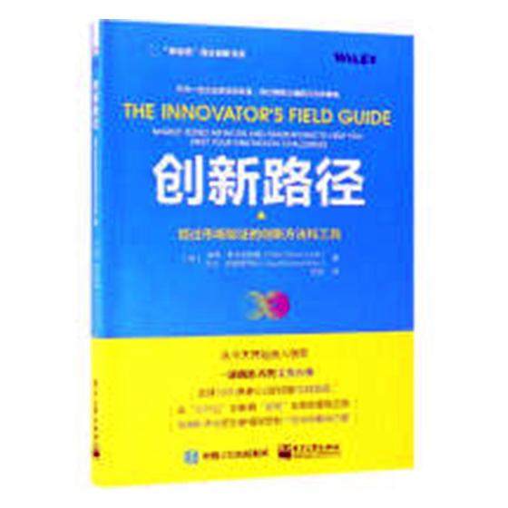 正版包邮 创新路径:经过市场验证的创新方法和工具:market-tested methods an 彼得·斯卡金斯基 书店 企业创新书籍 畅想畅销书