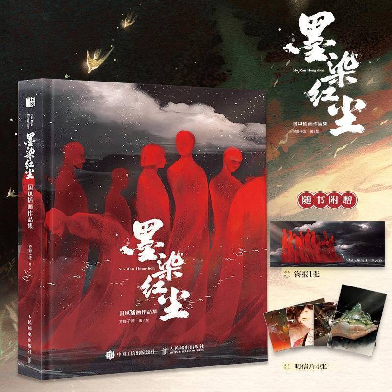 墨染红尘:国风插画作品集狩野千浤绘图书书籍