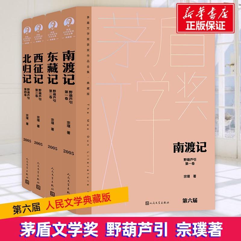 正版野葫芦引宗璞书店小说书籍 畅想畅销书