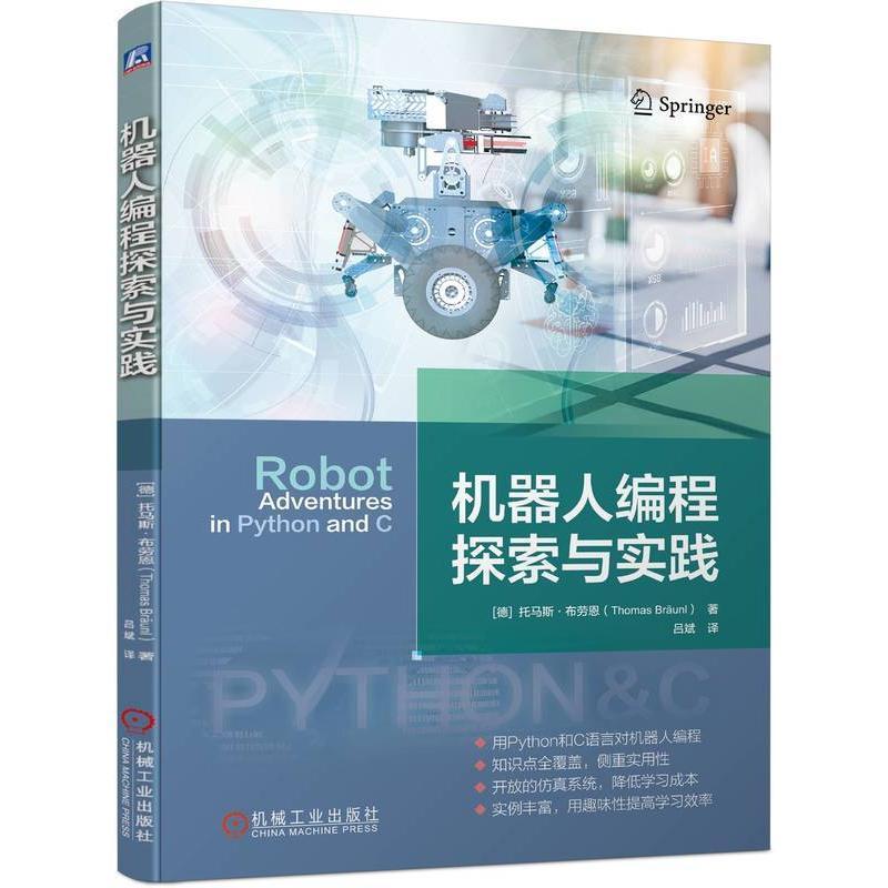 正版机器人编程探索与实践托马斯·布劳恩书店工业技术书籍 畅想畅销书