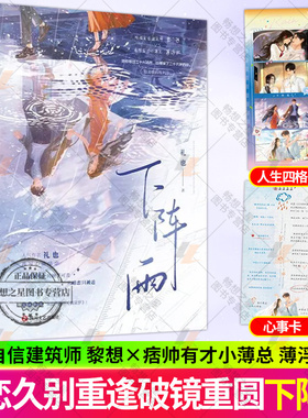 下阵雨 礼也著 实体新增未公开番外《黄粱梦》于春日热吻作者 现代都市久别重逢破镜重圆言情小说实体书籍 正版大鱼