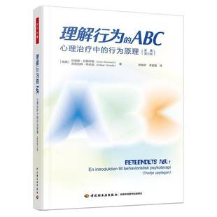 理解行为的ABC 心理治疗中的行为原理 原著第三版3版 心理咨询治疗行为主义认知行为疗法CBT接纳承诺疗法ACT行为激活疗法