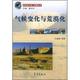 正版 气候变化与荒漠化王澄海书店自然科学书籍 畅想畅销书