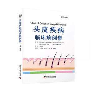 头皮疾病临床病例集安娜·瓦希基尔·伯纳特医药卫生书籍