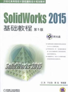 正版包邮 SolidWorks 2015基础教程江洪书店教材书籍 畅想畅销书