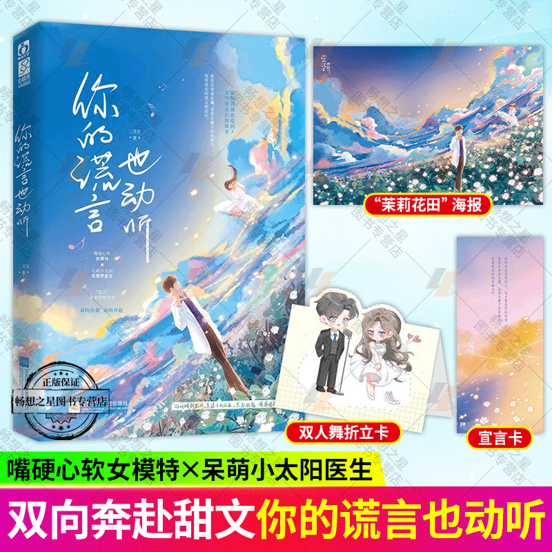 你的谎言也动听【赠明信片+书签】二月生著已完结娱乐圈双向救赎双向奔赴姐弟恋文小说影视改编中 - 实物图