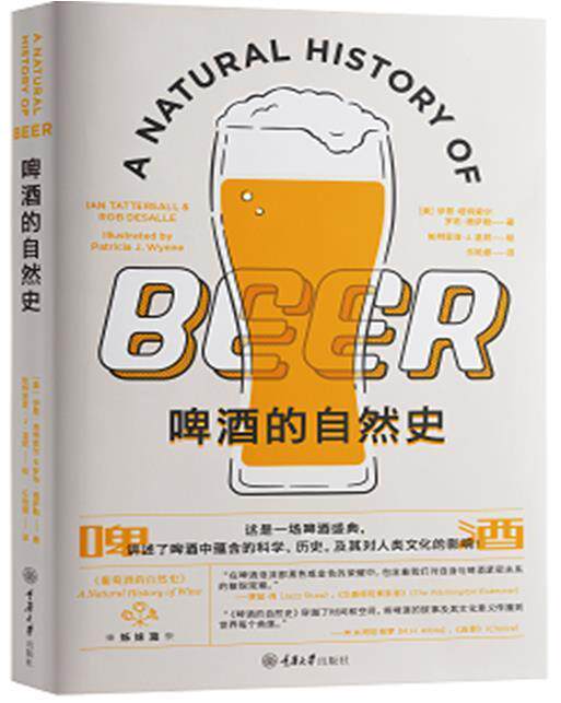 正版包邮 啤酒的自然史伊恩·塔特索尔罗布·德萨勒书店自然科学书籍 畅想畅销书