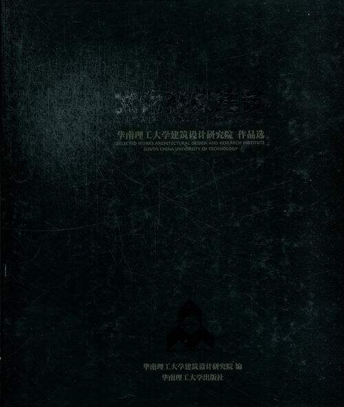 正版包邮 文化博览建筑:selected works architectural desi 华南理工大学建筑设计研究院 书店 建筑作品集书籍 畅想畅销书