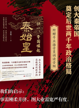 《归一，帝国崛起：秦始皇》历史传记大众读者嬴政秦帝国吕不韦李斯王翦大众普及读物秦代历史中国古代史中央集权制制度史
