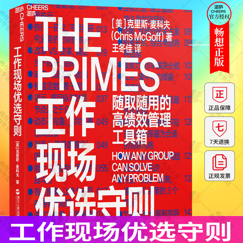 守则 46幅有趣又直观的图片 高绩效管理 职场员工手册书籍企业管理