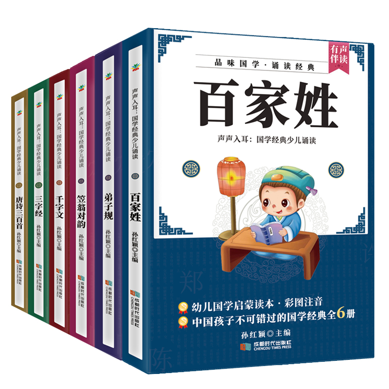 小学生课外阅读书声声入耳-国学经典少儿诵读 有声伴读 彩图注音版 孩子的国学启蒙经典幼儿早教书籍 成长励志书籍 国学启蒙