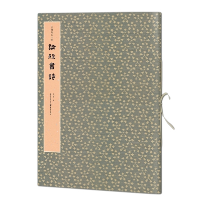 正版包邮 论经书诗 马炜 编 艺术 毛笔书法 书法/篆刻/字帖书籍 书法篆刻拓本精良拓本精良印制精美彩色原大印刷 艺术书籍