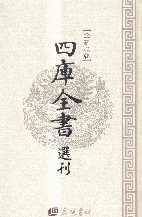 正版包邮 四库全书选刊:文津阁本:御定全唐诗 9787555404514 广陵书社 中国近现代小说书籍