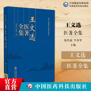 王文选医著全集万县名医王文选王氏清道光光绪年间20余种近50卷350幅图刻本抄本医籍集成一编赓续三峡中医药文脉中医药珍稀古医籍